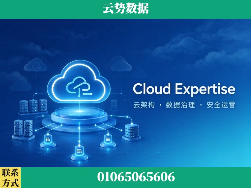 德州-Cloud Expertise