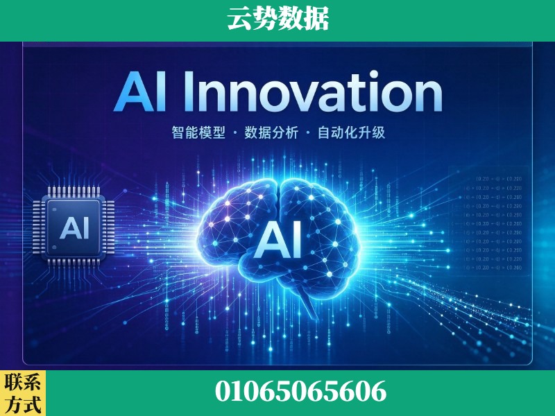 德州-AI Innovation